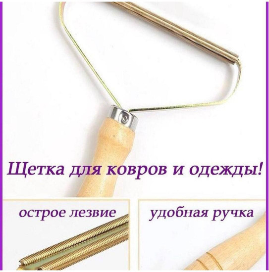 Щётка-скребок для удаления шерсти, катышков и чистки ковров