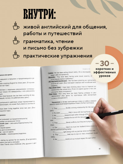 Английский за чашкой кофе. Учи, когда удобно тебе