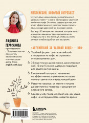 Английский за чашкой кофе. Учи, когда удобно тебе - Фото 5