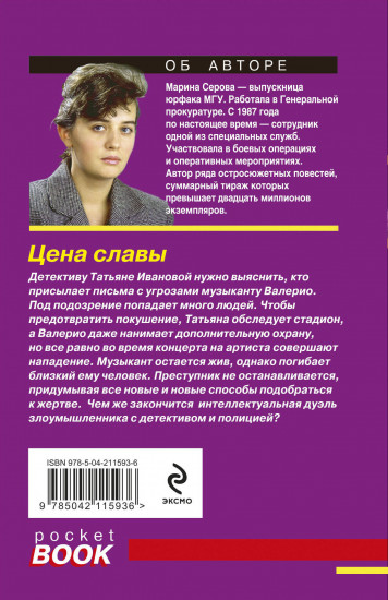 Цена славы
