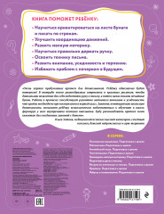 Прописи. Подготовка к школе - Фото 1