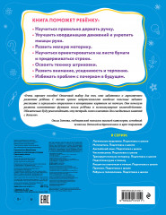 Рисуем по клеточкам и точкам. Подготовка к школе - Фото 1