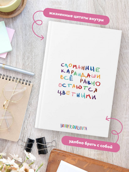 Блокнот авторский «Сломанные карандаши»