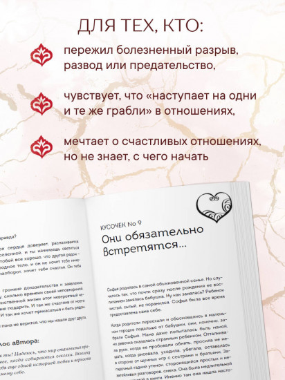 Кинцуги любви. Как склеить разбитое сердце и создать счастливые отношения
