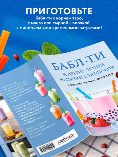 Бабл-ти и другие летние напитки с тапиокой. Сборник лучших рецептов