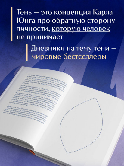 Я и моя тень. Примите свою тень, чтобы засиять! Воркбук для работы с тёмными уголками души