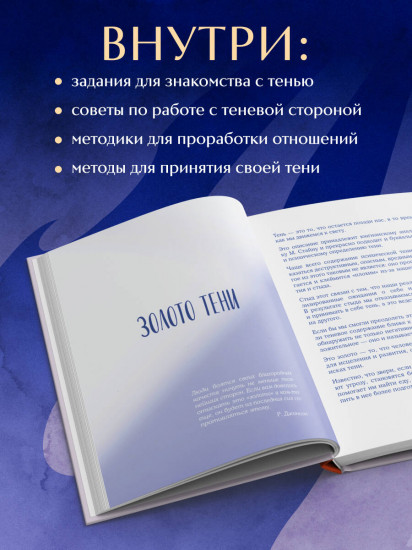 Я и моя тень. Примите свою тень, чтобы засиять! Воркбук для работы с тёмными уголками души