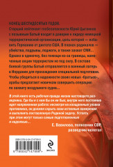 Красная легенда - Фото 1