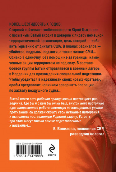 Красная легенда