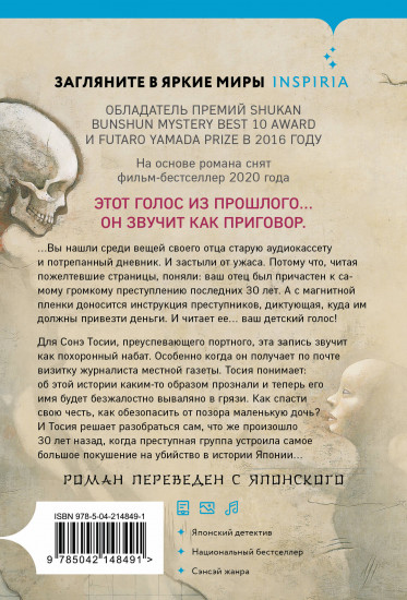 Голос греха