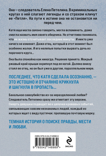 Опасная улика