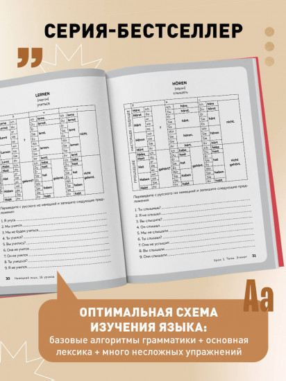 Немецкий язык, 16 уроков. Базовый курс
