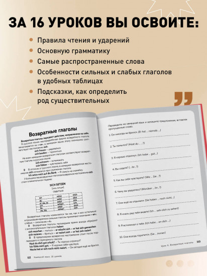Немецкий язык, 16 уроков. Базовый курс