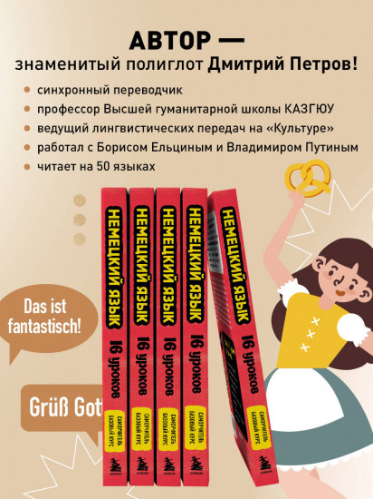 Немецкий язык, 16 уроков. Базовый курс