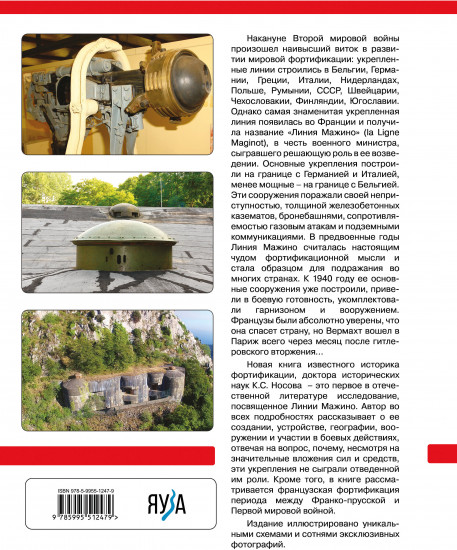 Линия Мажино. Самая знаменитая система укреплений Второй Мировой