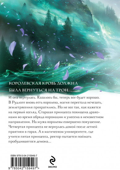 Королевская кровь. Скрытое пламя