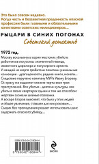 Холодное золото - Фото 1