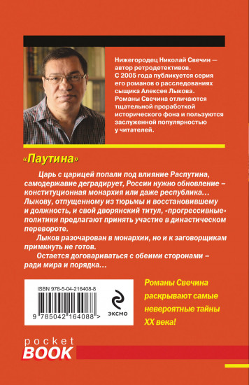 Паутина