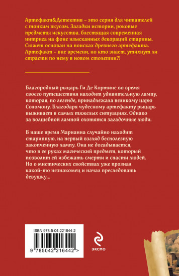 Лампа паладина