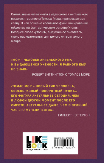 Утопия
