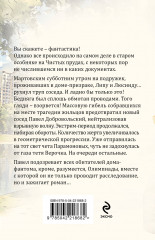 Дом-фантом в приданое - Фото 1