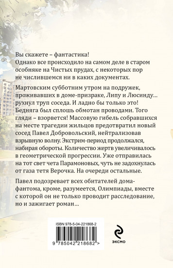 Дом-фантом в приданое