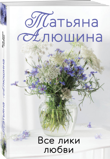 Две половинки. Чудо купальской ночи. Все лики любви. Комплект из 3 книг