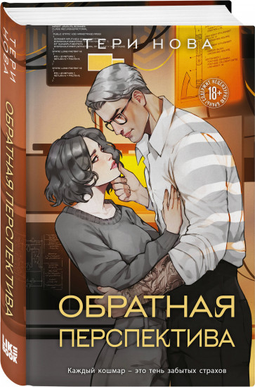 Теневая палитра (Оттенки чувств #1). Обратная перспектива (Оттенки чувств #2). Комплект из 2 книг
