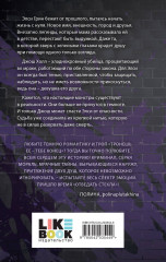 Теневая палитра (Оттенки чувств #1). Обратная перспектива (Оттенки чувств #2). Комплект из 2 книг - Фото 3