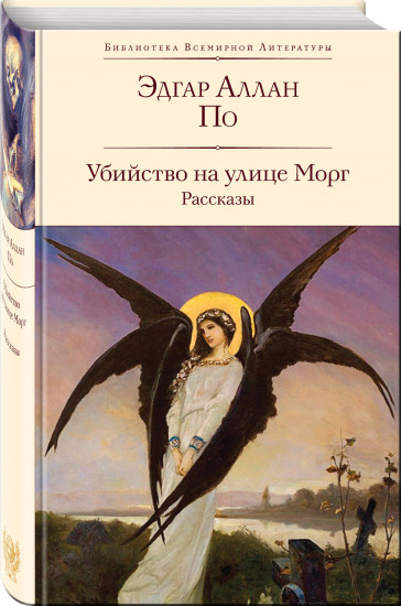 Зов Ктулху. Убийство на улице Морг. Комплект из 2 книг