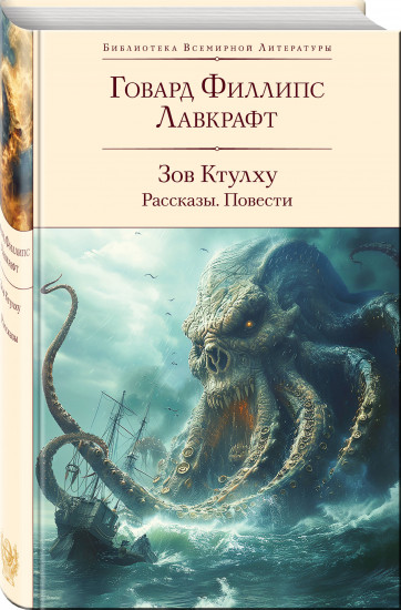 Зов Ктулху. Убийство на улице Морг. Комплект из 2 книг