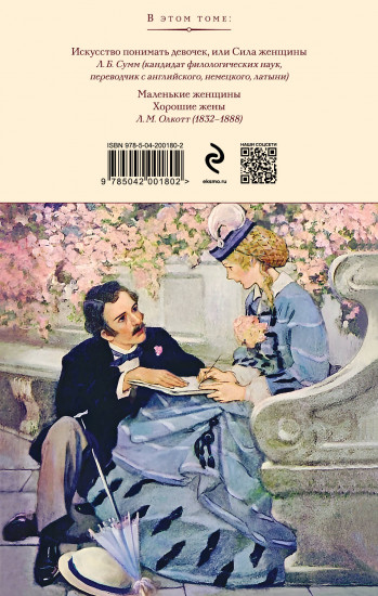 Над пропастью во ржи. Маленькие женщины. Хорошие жены. Комплект из 2 книг