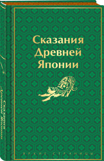 Японские народные сказки. Сказания Древней Японии. Комплект из 2 книг