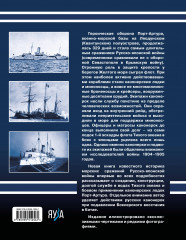 Канонерки Порт-Артура. Забытые герои Русско-японской войны - Фото 1