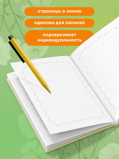 Блокнот с душой «Счастье рядом»