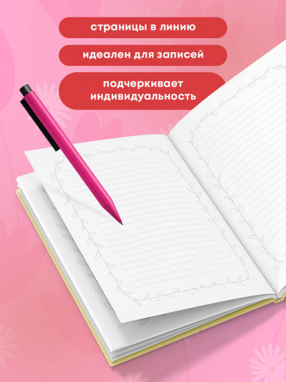 Блокнот с душой «Счастье в простом!»