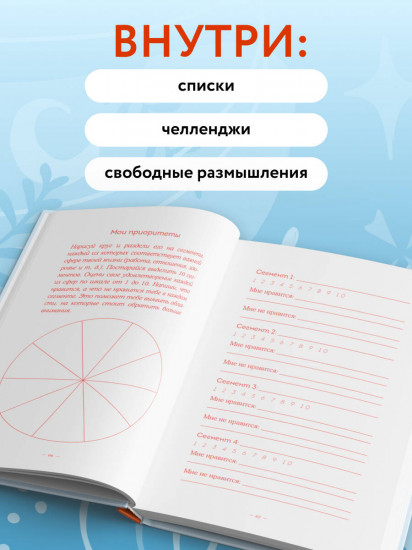 Без ложной скромности. Дневник благодарности себе