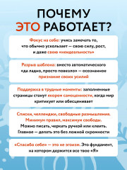 Без ложной скромности. Дневник благодарности себе - Фото 3