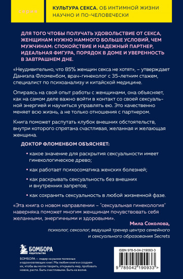 Желанная женщина, желающая женщина. Как раскрыть свою сексуальность. Карманный формат