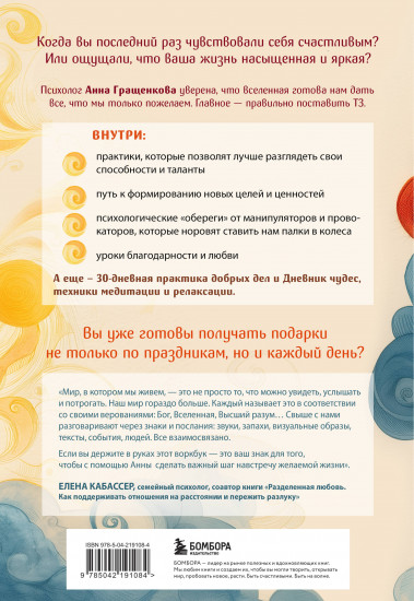 Жизнь со смыслом. Воркбук, который подарит новые мечты, ресурс и изобилие