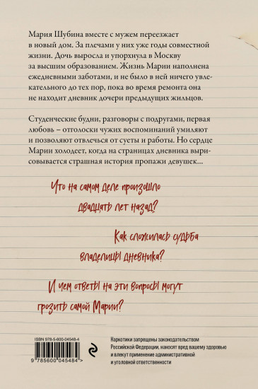 Дневник Кристины