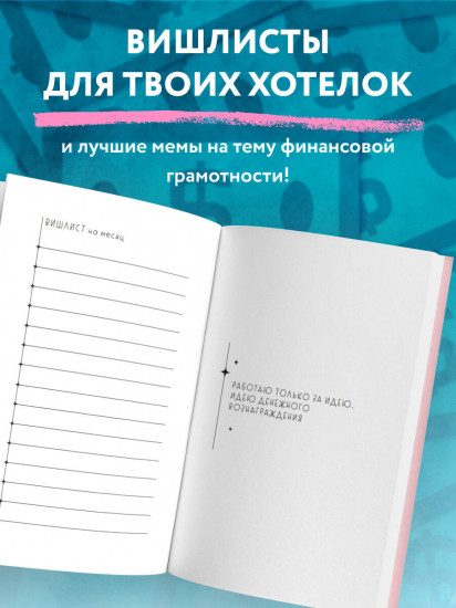 Стресса меньше, денег больше! Планировщик для тех, кто хочет накопить, но устал экономить