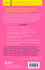 Любовь, которой стоит заняться. Классный секс в длительных отношениях — это возможно. Карманный формат - Фото 1