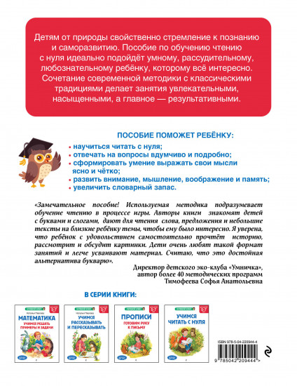 Учимся читать с нуля. Для детей 5-7 лет