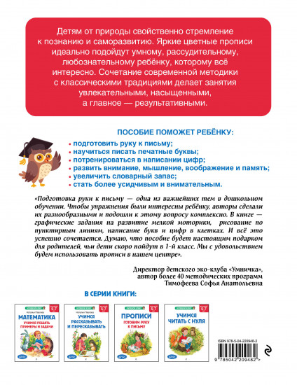 Прописи. Готовим руку к письму. Для детей 5-7 лет