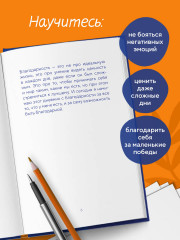 Дневник осознанности. Сегодня мне есть, за что сказать спасибо? - Фото 1