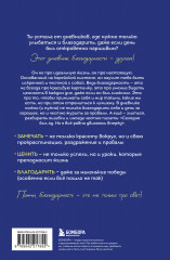 Дневник осознанности. Сегодня мне есть, за что сказать спасибо? - Фото 4