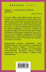 Осторожно: безумие! О карательной психиатрии и обычных людях - Фото 1