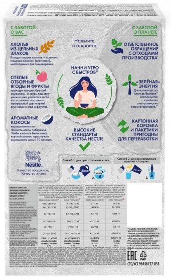 Хлопья овсяные, не требующие варки «Ассорти для гурманов»