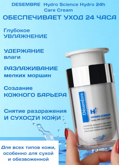Крем для лица увлажняющий «Hydro Science Hydro 24h Care Cream»